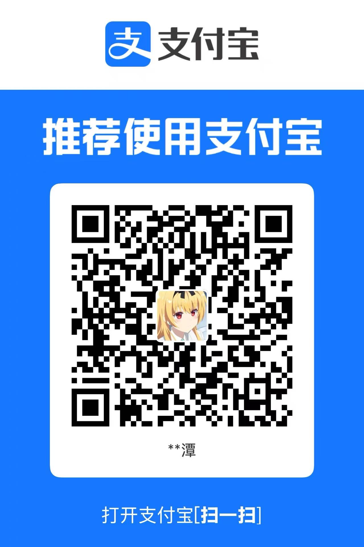 支付宝 扫码打赏