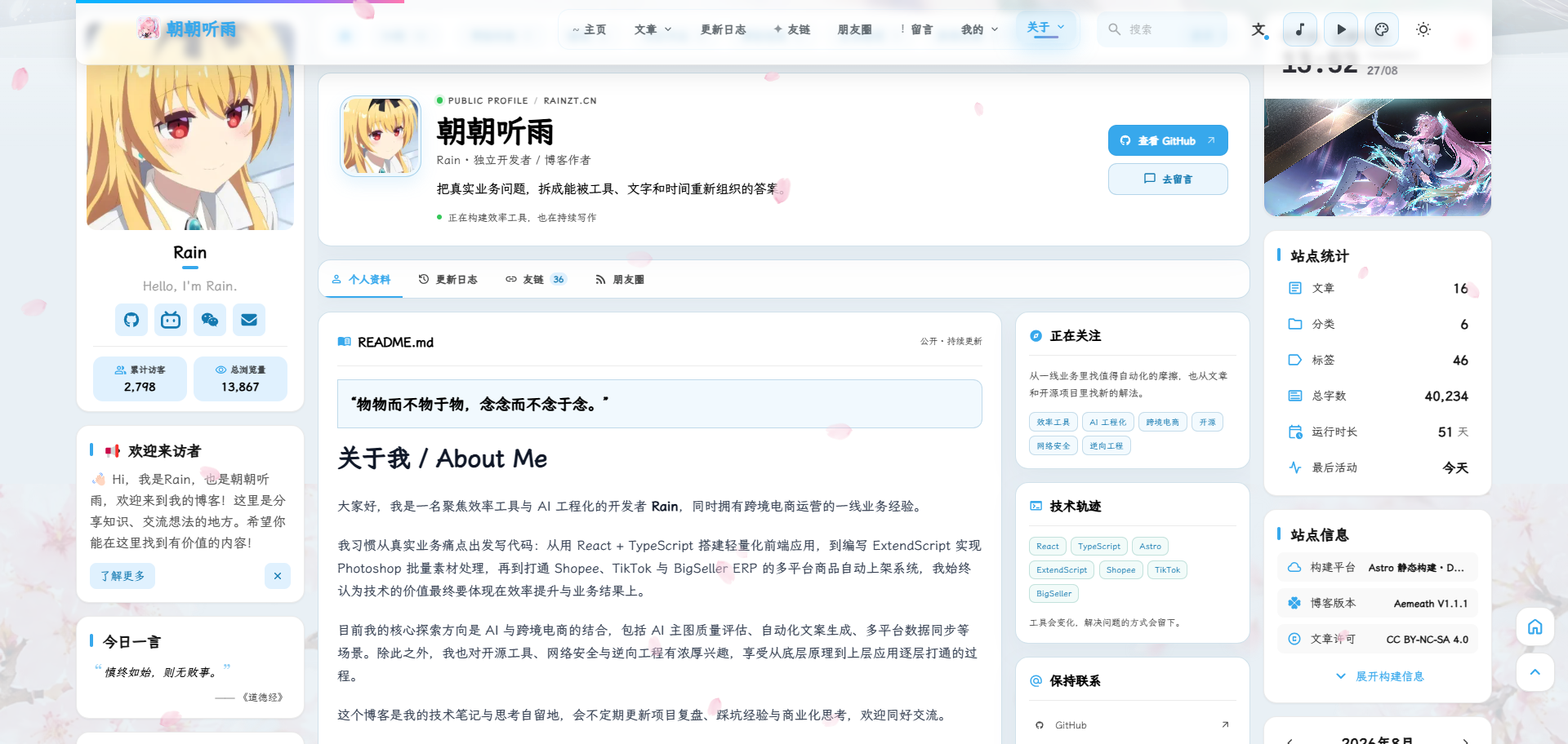 关于我页面的个人资料区
