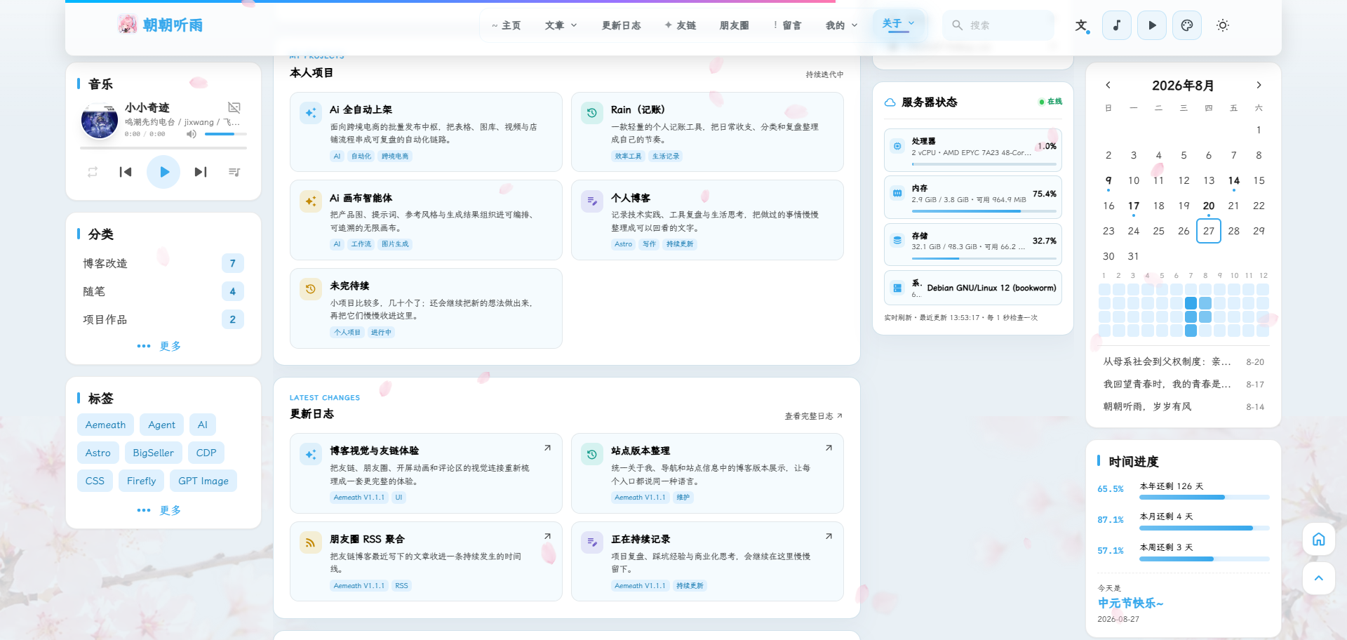 关于我页面的项目和更新日志区