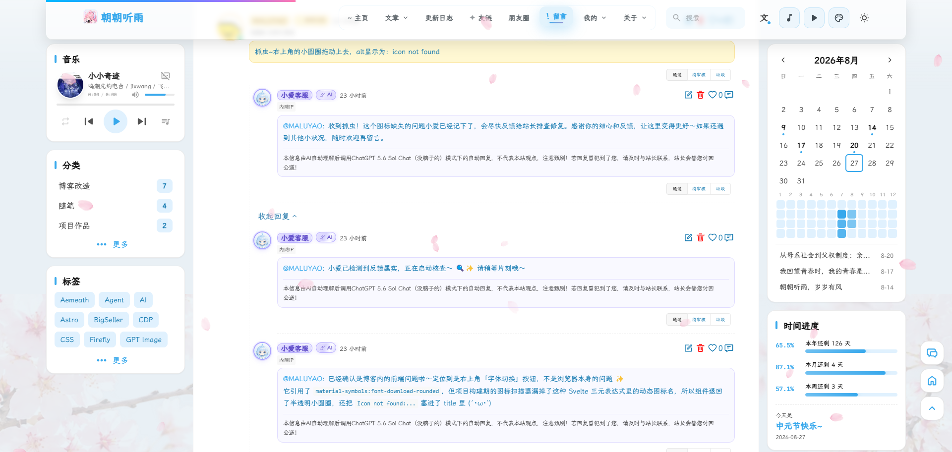 被撤回的 AI 网页检修功能