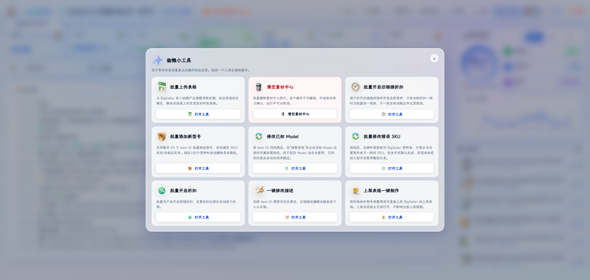 批量工具面板